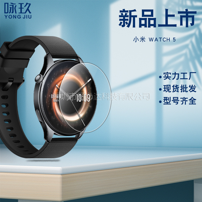 Suitable for Xiaomi Watch 5 Watch Tempered Film Xiaomi Watch 5 Full-Screen Curved 3D Composite Material Soft Film