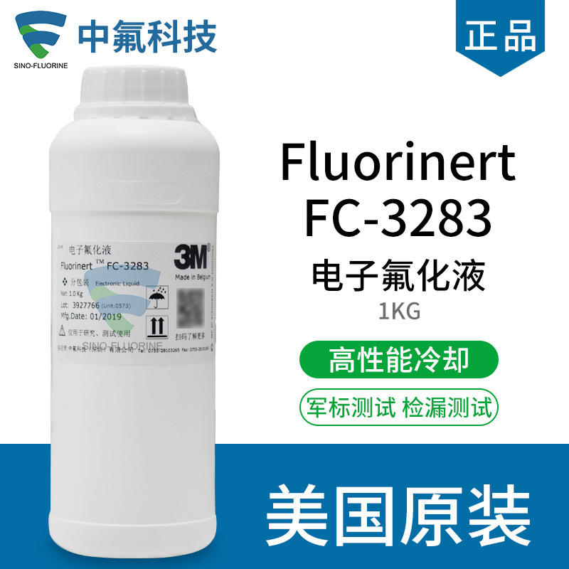 电子氟化液 FC-3283半导体不燃绝缘检测漏高沸点氟化冷却液