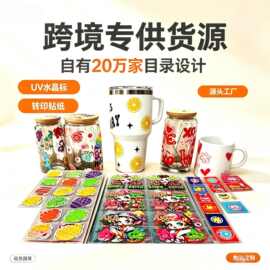 跨境贴纸20OZ杯贴可乐杯斯坦利杯转印贴纸水晶标源头供应商批发