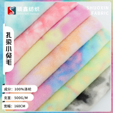 小兔毛扎染绒布仿兔毛彩虹渐变面料绒布七彩玩具幻彩箱包布料