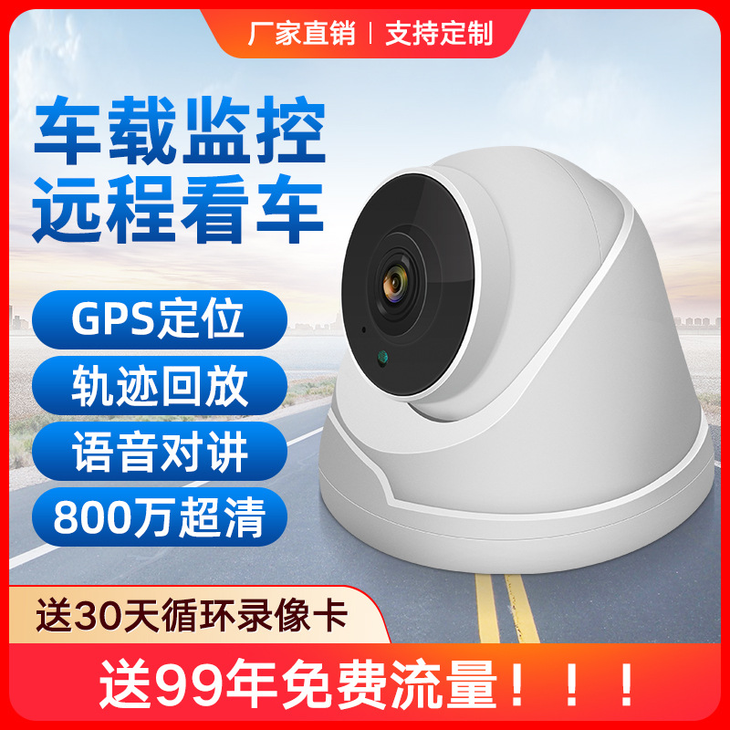 汽车载4G摄像头手机远程看挖机无线客车内货车厢用实时监控器24v