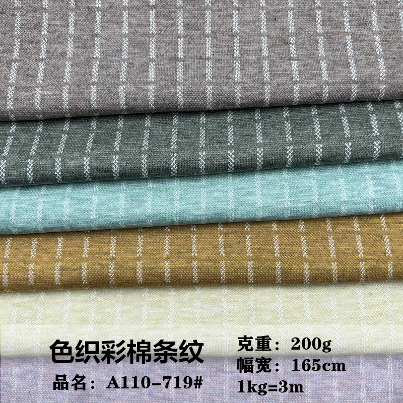 春秋西装套装色织条纹面料 TR弹力彩棉条子布 裤子时装外单面料