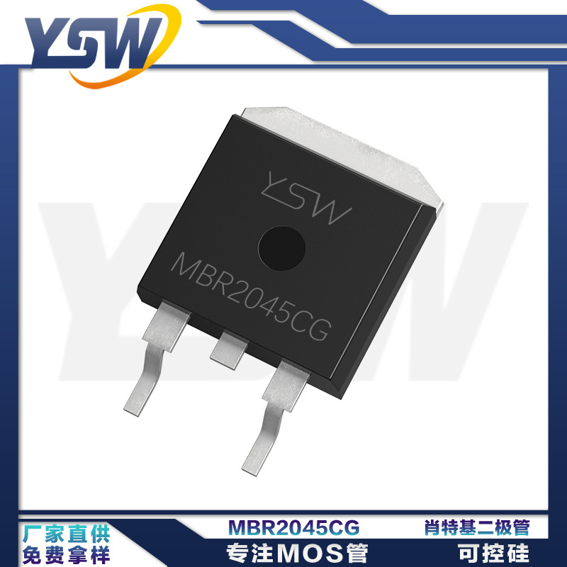 YSW品牌MBR2045CG TO-263封装20A45V肖特基二极管