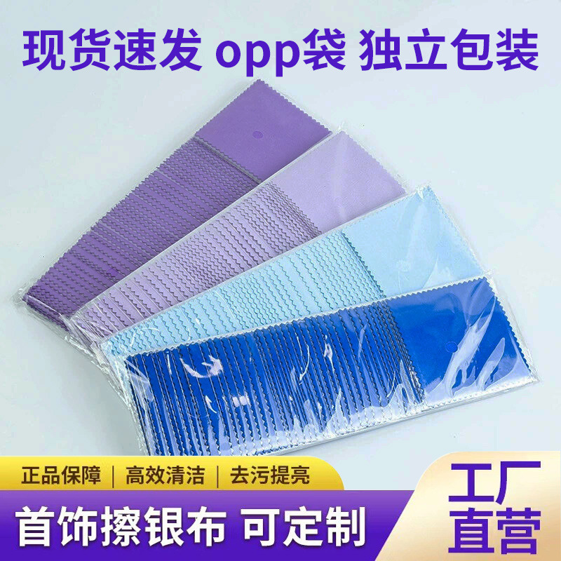 擦银布opp袋独立包装首饰抛光布擦金珠宝擦拭布饰品便携文玩银饰
