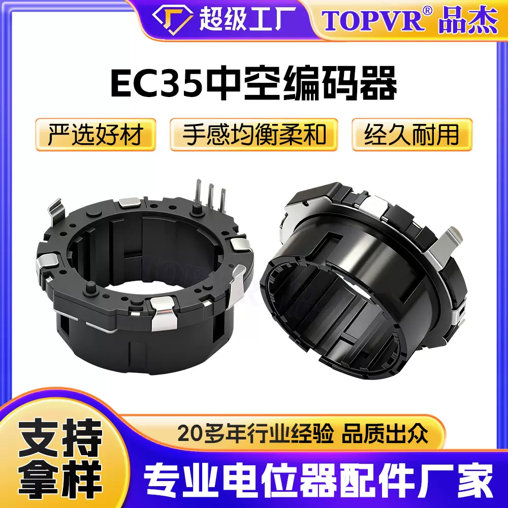 中空旋转编码器EC35生产厂家按压360度旋转增量型数字电位器开关