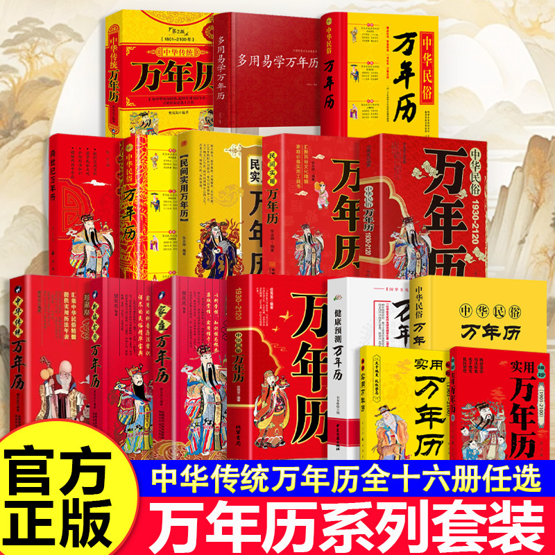 Authentic Chinese Folk Calendar: Traditional Chinese Festivals, Folk Customs, Feng Shui Culture, Lunar and Gregorian Calendar Comparison Chart