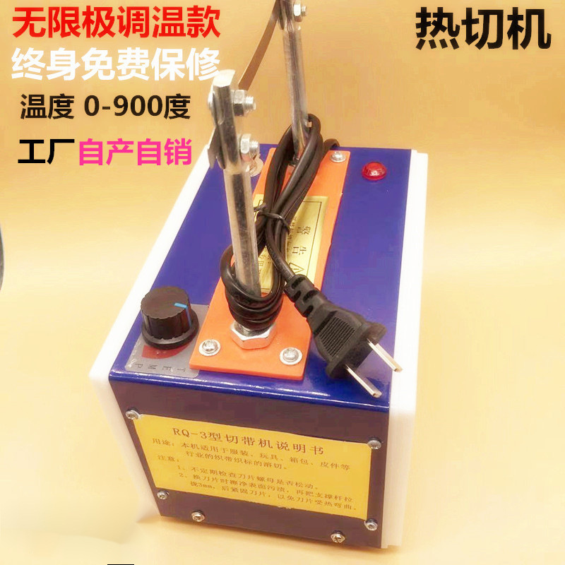 包邮调温热切机 织带缎带花边熔切魔术贴商标切带机 多用电热剪刀|undefined