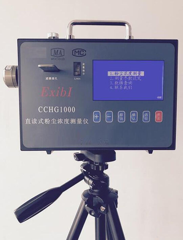 直读式粉尘检测仪/直读式粉尘浓度测量仪 型号:FG02-CCHG1000