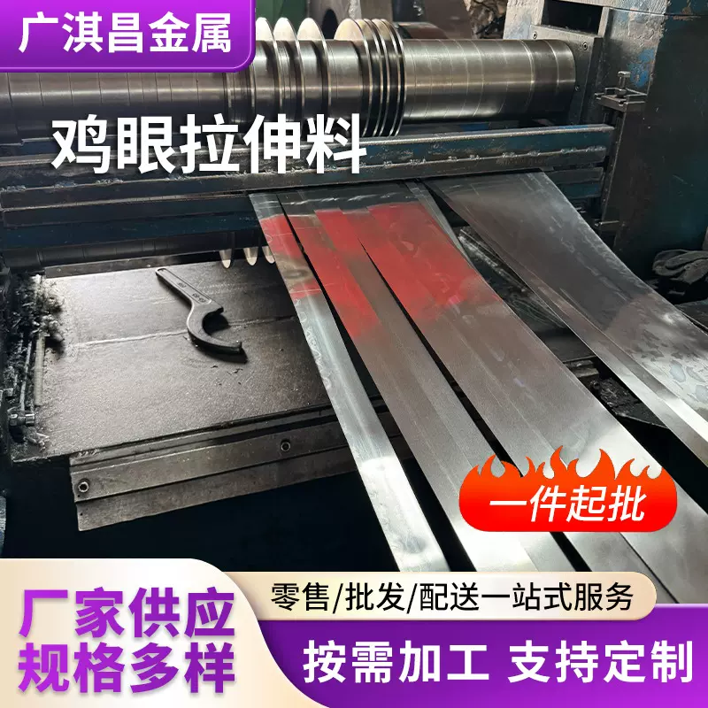 广东厂家鸡眼拉伸料冷轧卷拉伸板可按需加工冷轧板现货定制加工