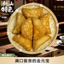 广东酥饺酥角特色传统潮汕特产小吃手工美食零食散装批发油角酥