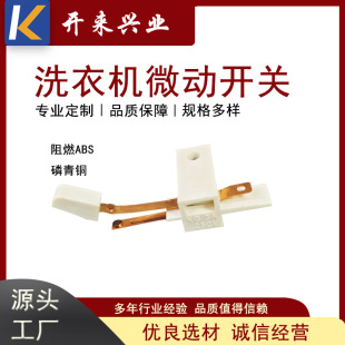 Semi-automatic washing machine micro switch contact switch door cover safety switch