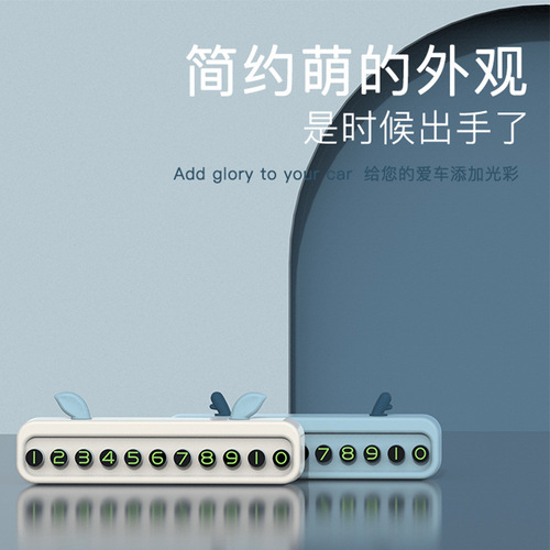 Cartoon car temporary parking sign, creative multi-functional car moving phone sign, car number card decoration supplies