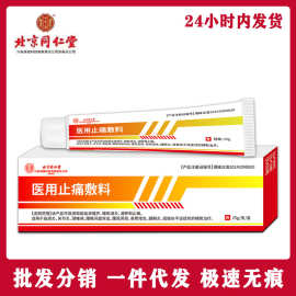 北同内廷医用止痛敷料凝胶肩周关节颈椎腰肌一件代发