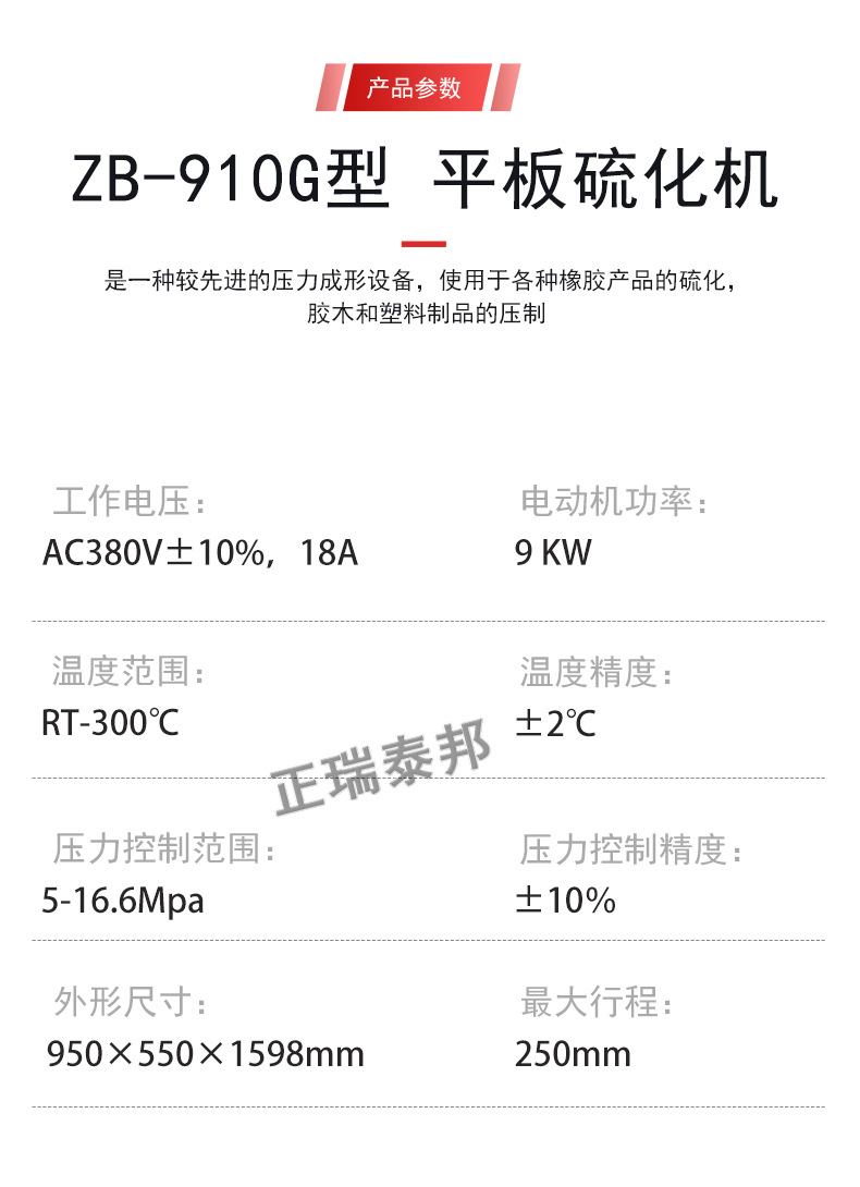 硫化机_04