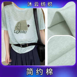 工厂直销针织简约棉170g面料 混纺精棉锻缩丝打底T恤衬衫女装布料