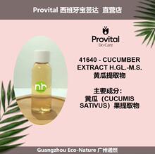 PROVITAL��������ܿ�� CUCUMBER EXTRACT H.GL.-M.S.  �ƹ���ȡ��
