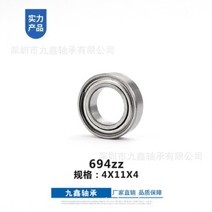 厂家直销直供深沟球轴承 轴承钢 不锈钢694zz 4*11*4mm 缓冲滑轮-阿里巴巴