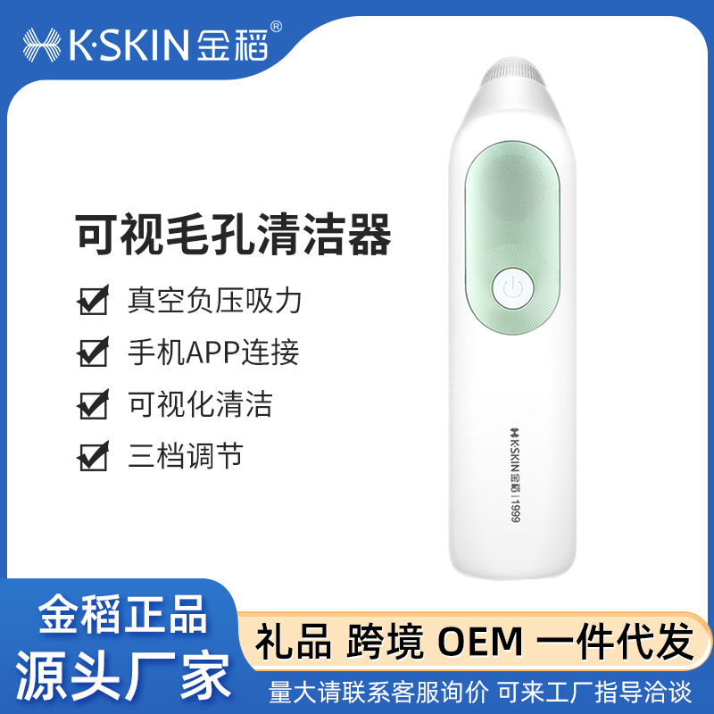 金稻可视吸黑头仪电动吸毛孔清洁器小气泡去黑头仪器KD802P