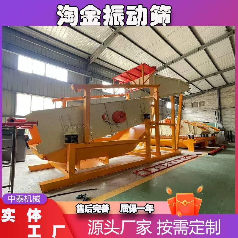 振动选金机淘金振动筛沙金矿选矿设备淘金直线振动筛