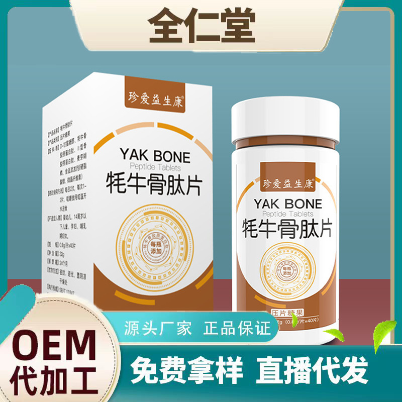Zhensui Yishengkang Yak Bone Peptide Tablets for Middle-Aged and Elderly People with Joint Osteoporosis, Cow Collagen Peptide Manufacturer Wholesale
