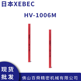 XEBEC�J�ؿ� �͸ߜ��մ��w�S��ʯ HV-1004M/HV-1006M �F؛ֱ�l