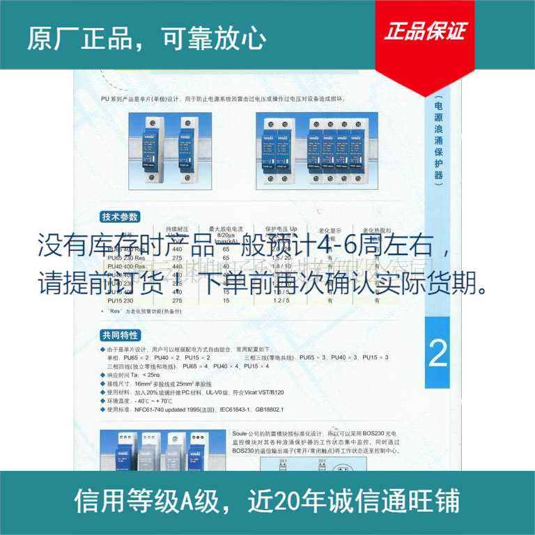 供应SP4031系列电源电涌保护器(图)其他防雷电设备否详见产品说明