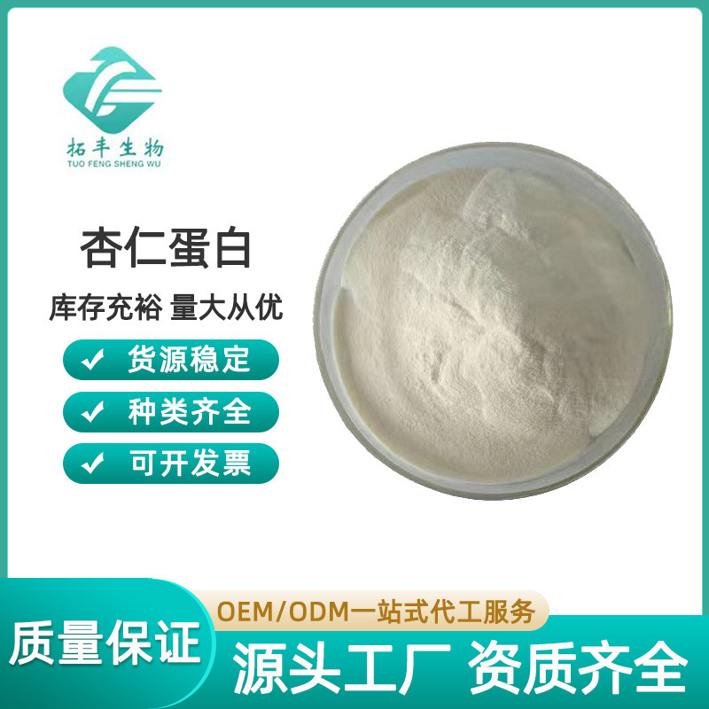 Almond Protein 80% Almond Protein Powder Food Grade Water-Soluble Almond Powder Almond Extract in Stock