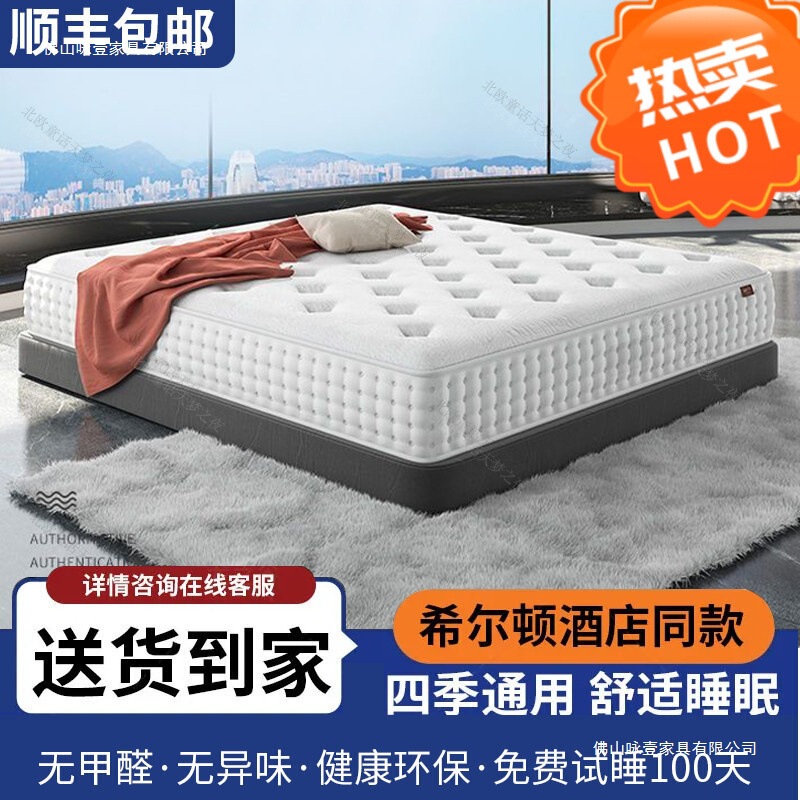 希尔顿五星级酒店乳胶床垫超软席梦思独立弹簧30cm加厚压缩软垫|undefined
