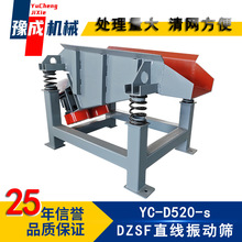 豫成批发厂家 直线筛 520型矿用振动筛分机土豆粉小型直线筛选机