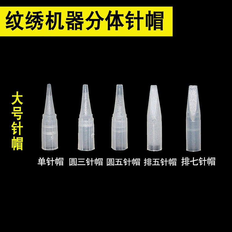 Tattoo half throw machine needle semi-permanent tattoo eyebrow half throw needle tattoo eyeliner bleaching lip large small size needle cap