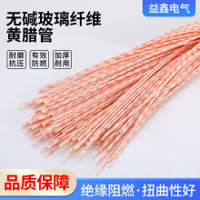 黃臘管絕緣套管耐高溫玻璃纖維管電工穿線阻燃電線保護套黃蠟管