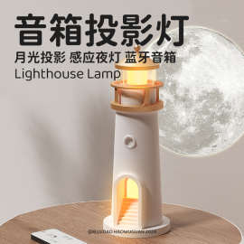 月亮投影灯塔氛围小夜灯治愈系生日礼物床头灯桌面蓝牙音箱毕业