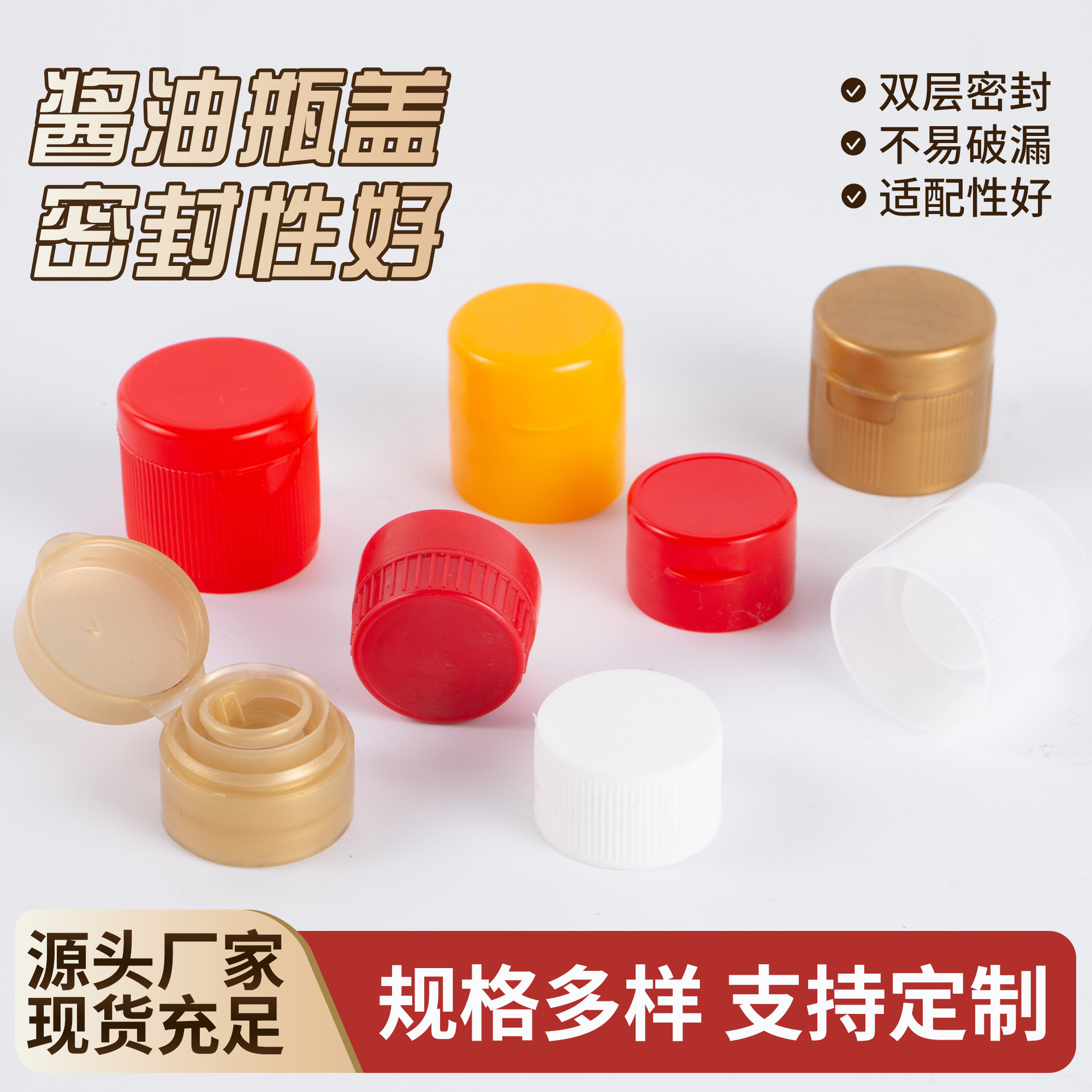 食品级调味瓶盖 酱油醋瓶香油瓶麻椒油瓶密封盖 适配多种瓶口