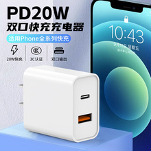 PD20W双口快充充电头PD20W多口充电器插头适用苹果安卓手机充电器