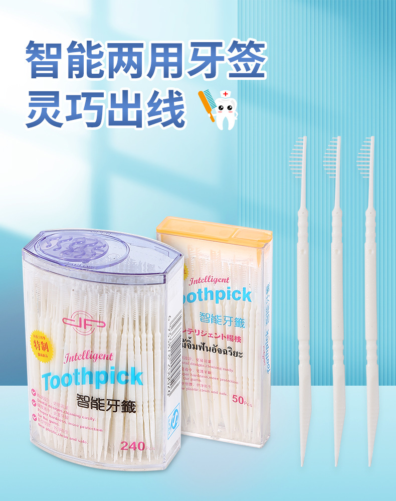 智能牙签_01.jpg