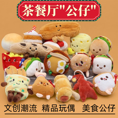 インフライドポテトバーガーかわいい漫画ぬいぐるみパンペンダント女子学生カップル人形ペンダントキーホルダー