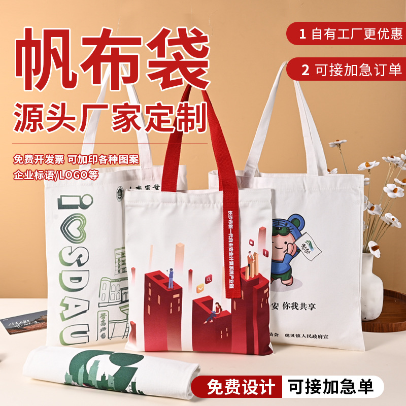 帆布袋定制单肩购物袋学生培训机构企业广告帆布包定做批发印logo