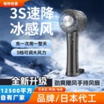 威乐星26年新款透明冰敷风扇迷你手持小风扇充电便携式电风扇