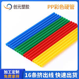 彩色PP管定制食品级加厚pp吸管硬管宠物玩具逗猫棒空心管源头厂家