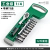 Industrial grade 1/4 Xiaofei [Bent handle] 72 teeth 12-piece set