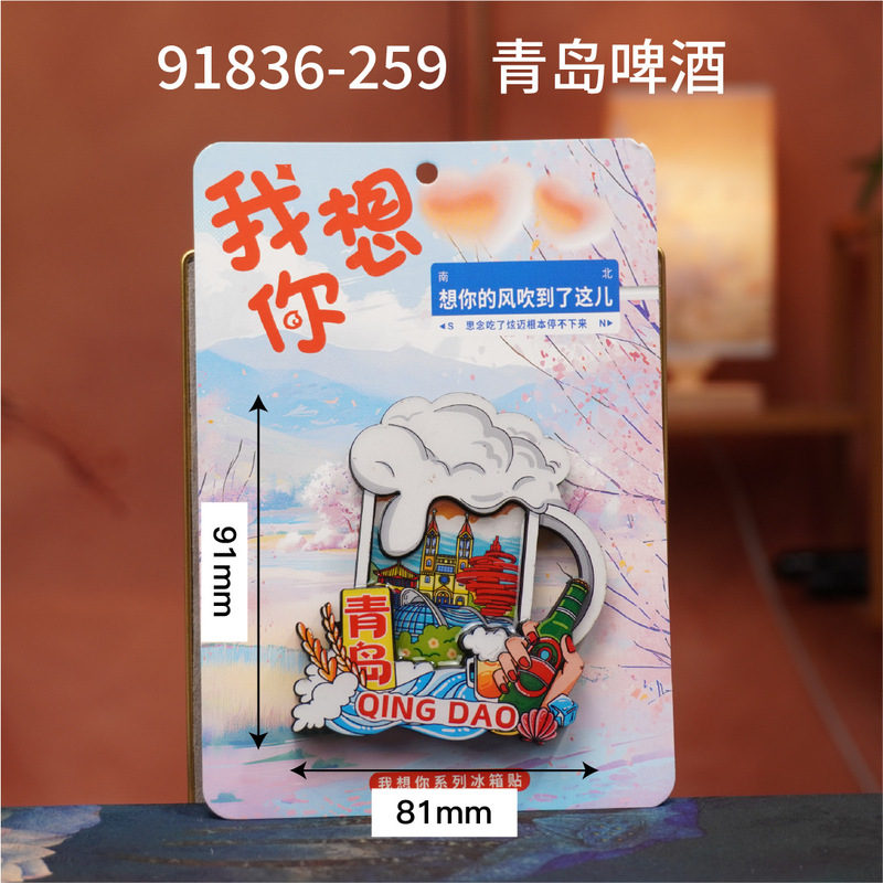 青岛冰箱贴木质三层文创国潮磁吸冰箱贴旅游景区纪念品厨房冰箱贴|undefined