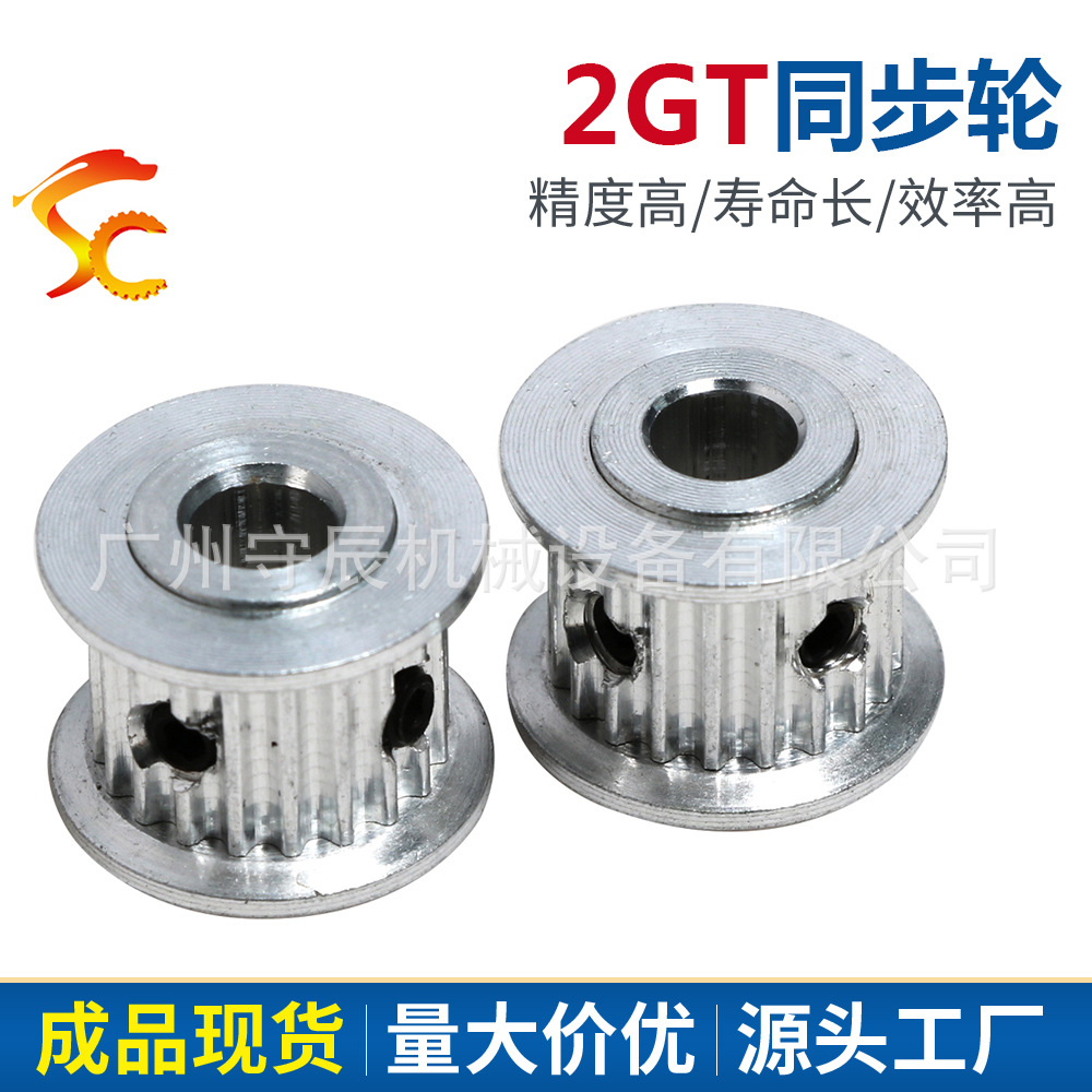 现货 铝合金同步带轮 两面平 2GT20齿 内孔5 齿面8 总高12精加工