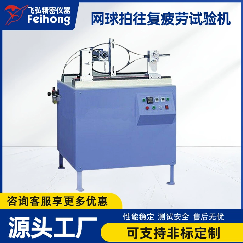 Теннисные ракетки возвратно-поршнекая испытательная машина на усталость