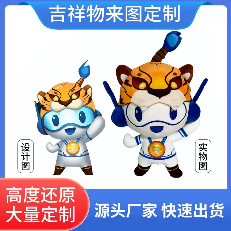 毛绒玩具定制logo工厂企业吉祥物定做周边加工公仔玩偶抱枕短毛绒