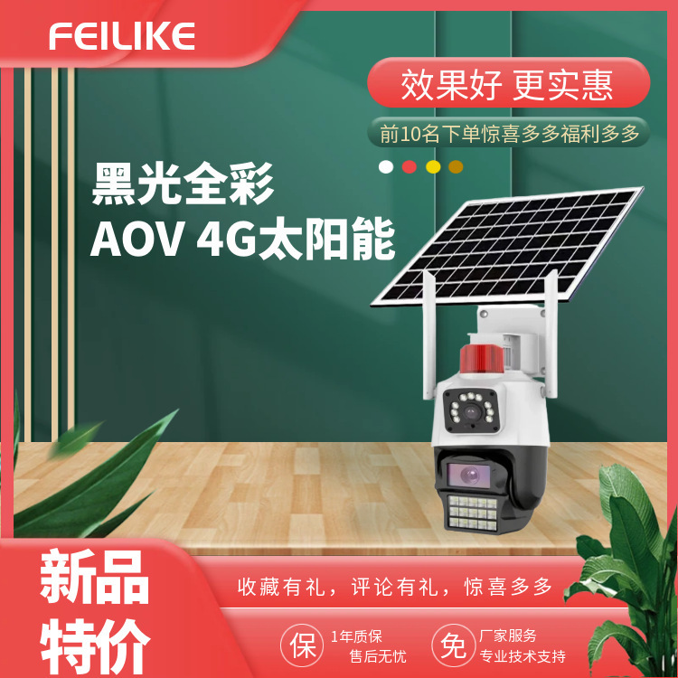 Xiongmai Super Look Aov Black Light Full Color Solar 4g Surveillance Camera Free Traffic 4g Binocular Gun Ball