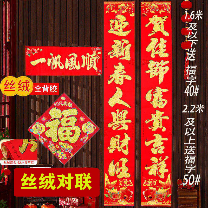 2026 High-End Year of the Horse Velvet Spring Couplets New Style Velvet Fabric Couplets with Adhesive Backing New Year Door Couplets 2026 High-End Year of the Horse Velvet Spring Couplets New Style Velvet Fabric Couplets with Adhesive Backing New Year Door Couplets