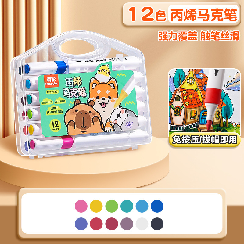 真彩丙烯马克笔儿童小学生不透色可叠色水彩笔套装幼儿园美术绘画|undefined