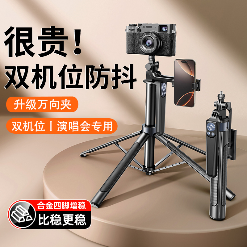 Dual-camera floor-standing tripod, concert-specific phone holder, extendable and foldable, with Bluetooth remote control, available for wholesale