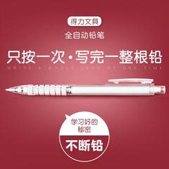 Deli automatic pencil wholesale primary school students press 0.5 mechanical pencil to correct the grip posture 0.7 automatic pen
