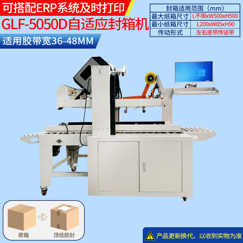 GLF-5050D 적응형 밀봉 기계